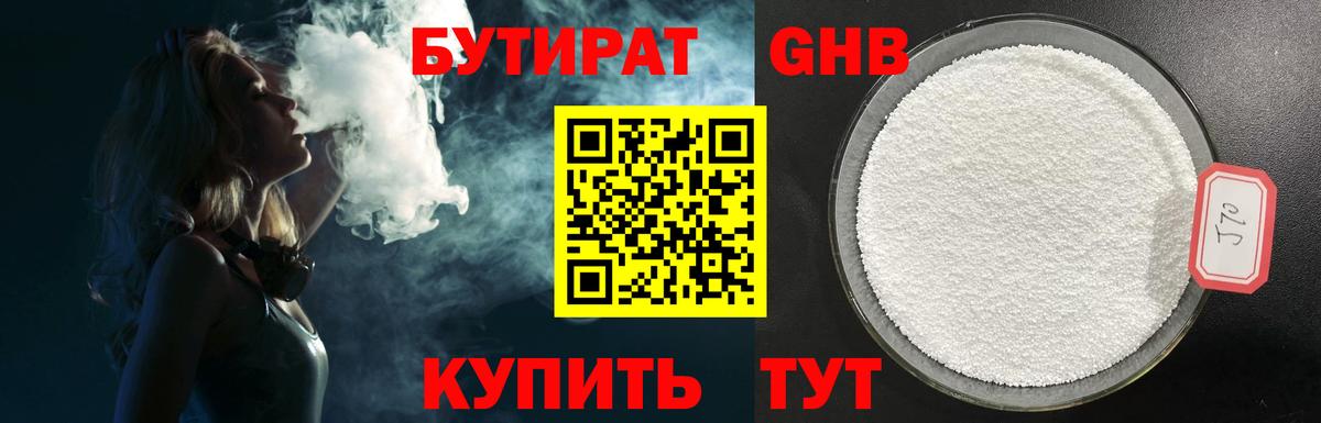 Сунжа  БУТИРАТ 99%  Вход с VPN 