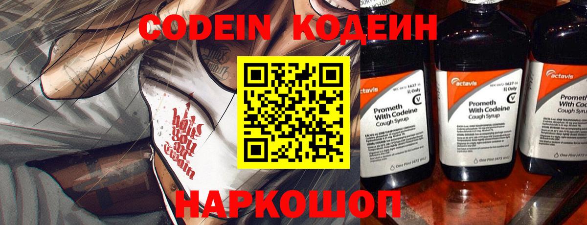 Codein напиток Lean (лин)  Сунжа  Кодеиновый сироп Lean напиток Lean (лин) 