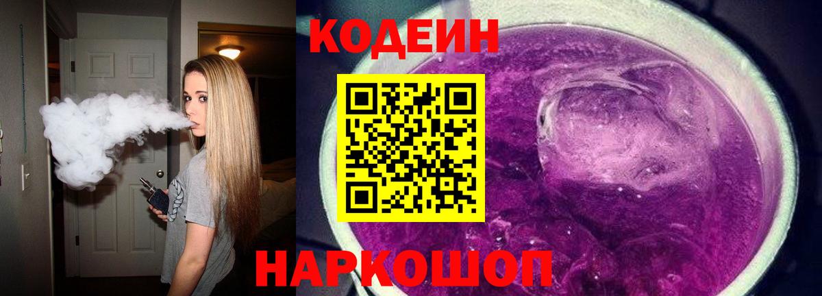 Кодеин напиток Lean (лин)  Кодеиновый сироп Lean напиток Lean (лин)  Сунжа  Вход с VPN 