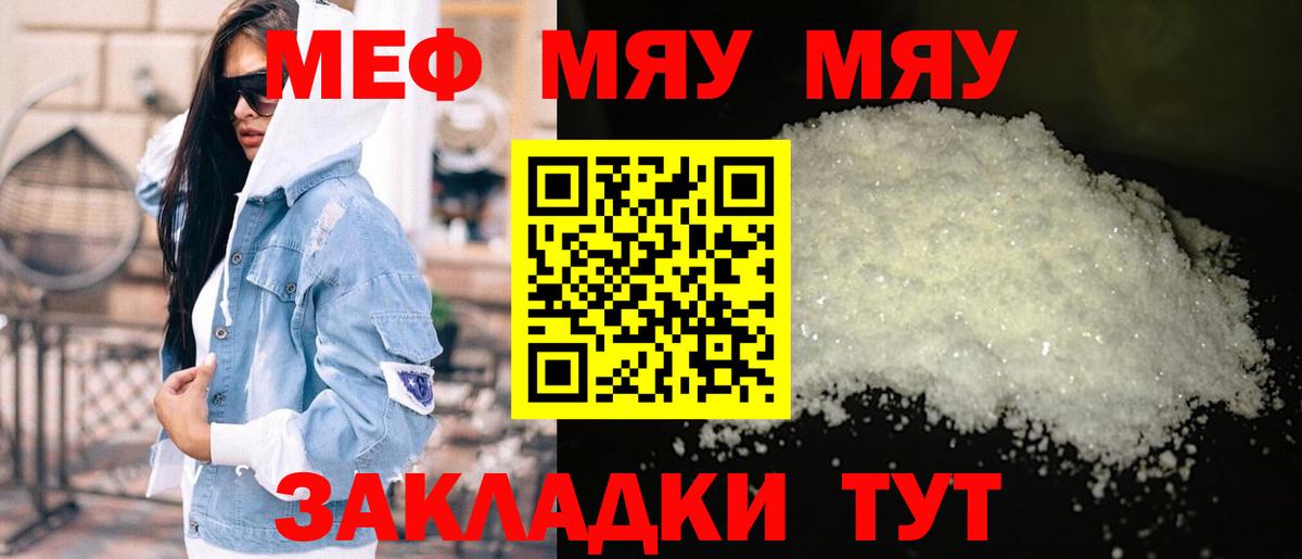 Мефедрон кристаллы Сунжа