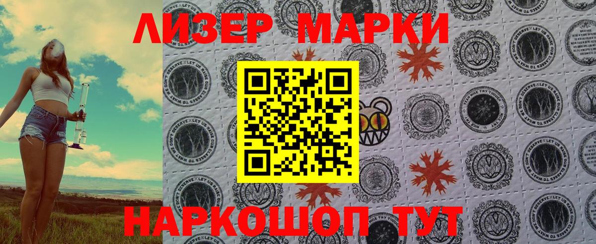 Наркотические марки 1,5мг Сунжа